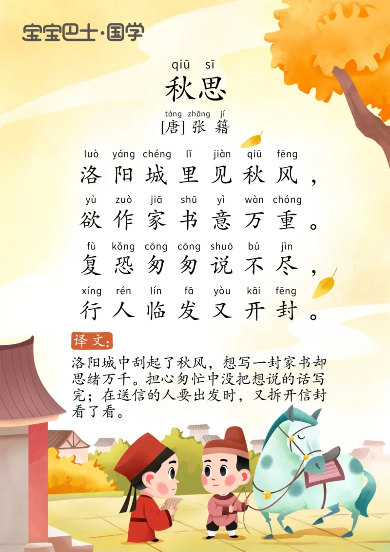 宝宝巴士古诗上_一年级上下册资料_小学一年级学习资料-25年更新版_1-00、幼小衔接_幼小衔接国学启蒙篇