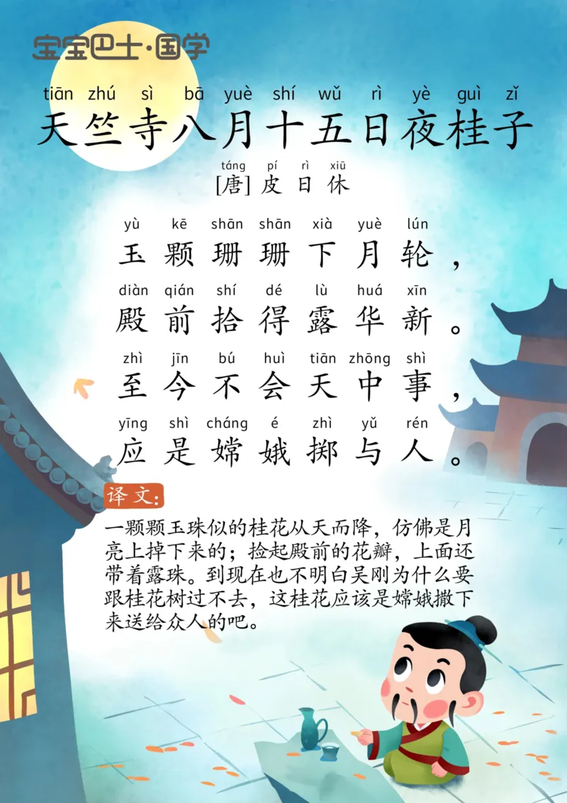 宝宝巴士古诗上_一年级上下册资料_小学一年级学习资料-25年更新版_1-00、幼小衔接_幼小衔接国学启蒙篇