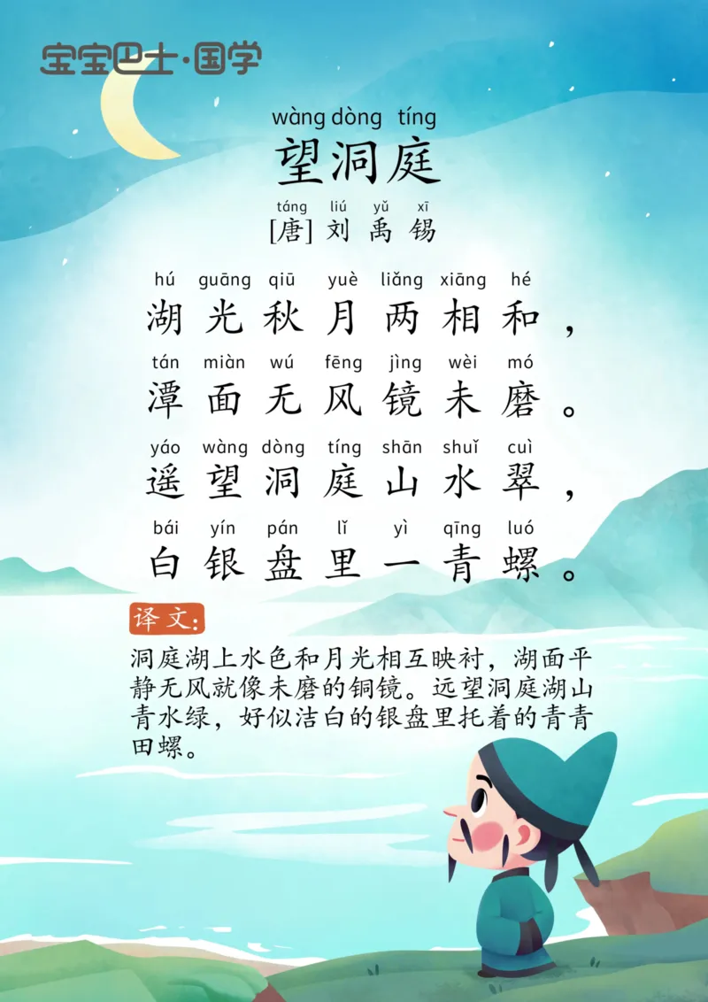 宝宝巴士古诗上_一年级上下册资料_小学一年级学习资料-25年更新版_1-00、幼小衔接_幼小衔接国学启蒙篇