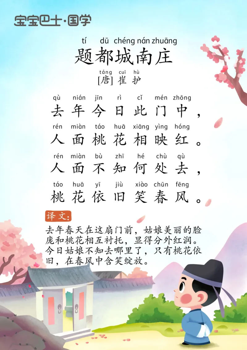 宝宝巴士古诗上_一年级上下册资料_小学一年级学习资料-25年更新版_1-00、幼小衔接_幼小衔接国学启蒙篇