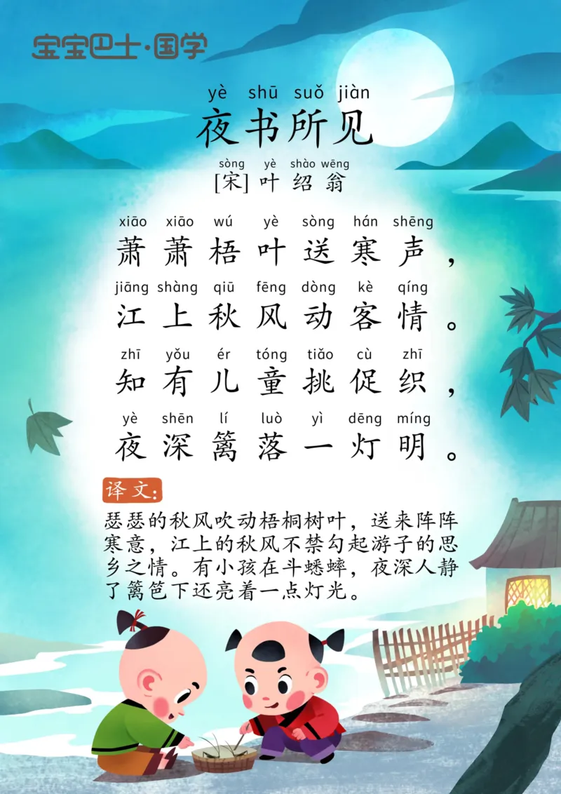 宝宝巴士古诗上_一年级上下册资料_小学一年级学习资料-25年更新版_1-00、幼小衔接_幼小衔接国学启蒙篇