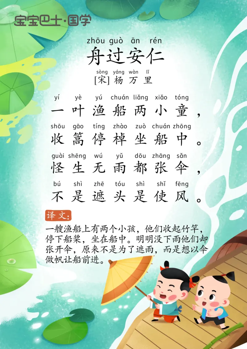 宝宝巴士古诗上_一年级上下册资料_小学一年级学习资料-25年更新版_1-00、幼小衔接_幼小衔接国学启蒙篇