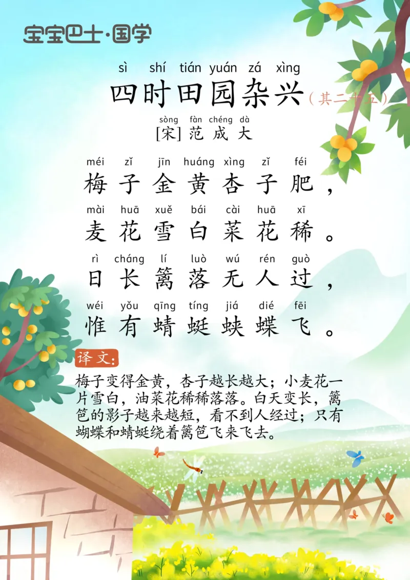 宝宝巴士古诗上_一年级上下册资料_小学一年级学习资料-25年更新版_1-00、幼小衔接_幼小衔接国学启蒙篇