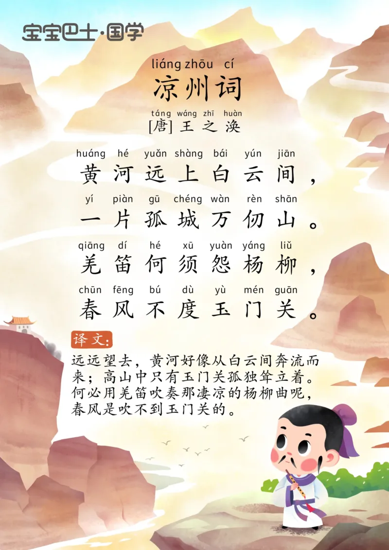 宝宝巴士古诗上_一年级上下册资料_小学一年级学习资料-25年更新版_1-00、幼小衔接_幼小衔接国学启蒙篇