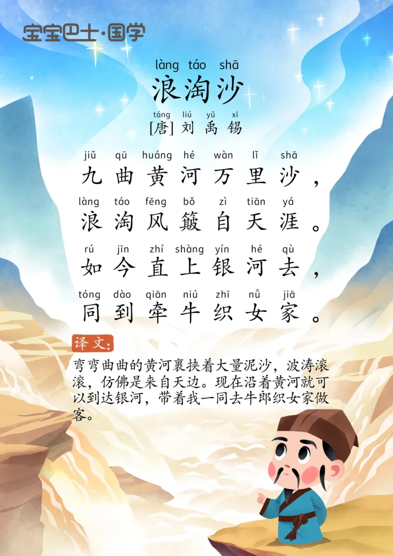 宝宝巴士古诗上_一年级上下册资料_小学一年级学习资料-25年更新版_1-00、幼小衔接_幼小衔接国学启蒙篇