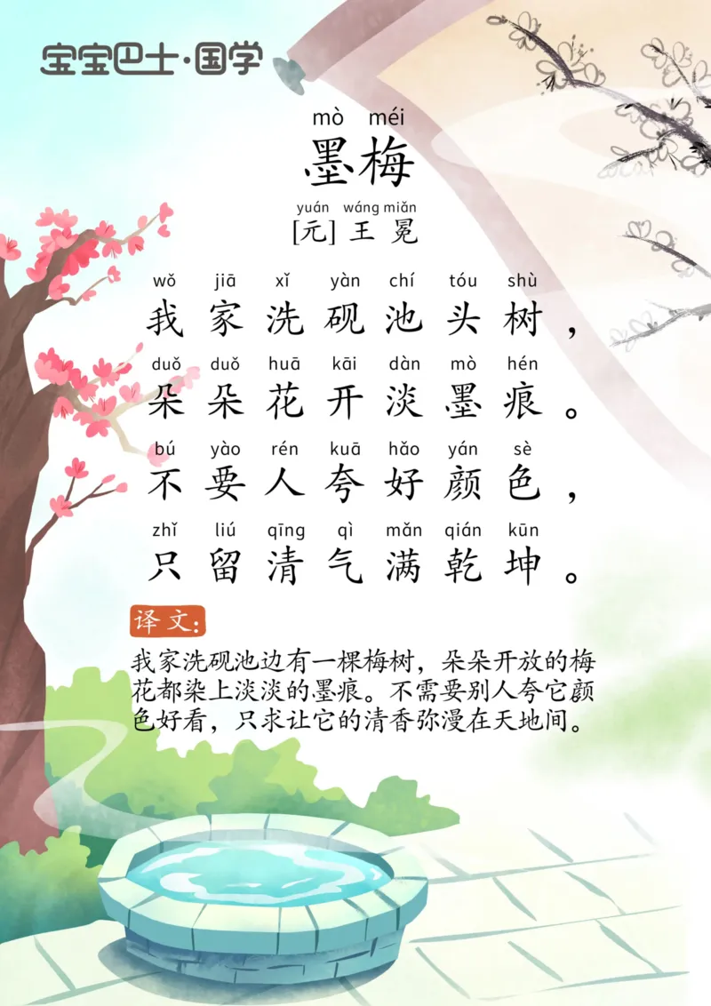 宝宝巴士古诗上_一年级上下册资料_小学一年级学习资料-25年更新版_1-00、幼小衔接_幼小衔接国学启蒙篇