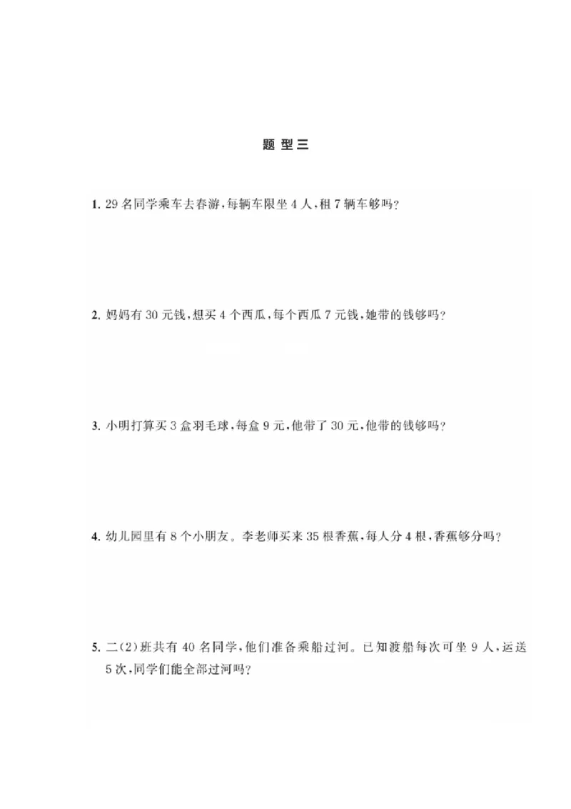 小学数学二年级上册《表内乘法1》典型题训练⑤附答案_二年级上下册资料_小学二年级学习资料-25年更新版_2-03、小学二年级数学上册_2-3-2、练习题、作业、试题、试卷_通用