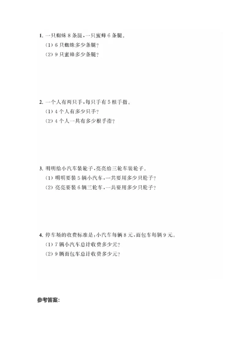 小学数学二年级上册《表内乘法1》典型题训练⑤附答案_二年级上下册资料_小学二年级学习资料-25年更新版_2-03、小学二年级数学上册_2-3-2、练习题、作业、试题、试卷_通用