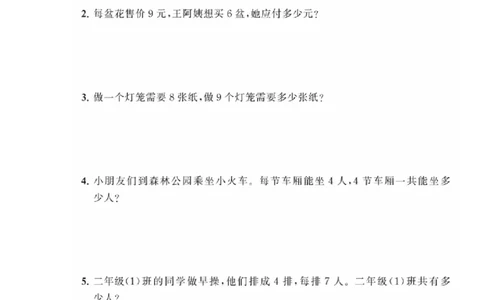 小学数学二年级上册《表内乘法1》典型题训练⑤附答案_二年级上下册资料_小学二年级学习资料-25年更新版_2-03、小学二年级数学上册_2-3-2、练习题、作业、试题、试卷_通用
