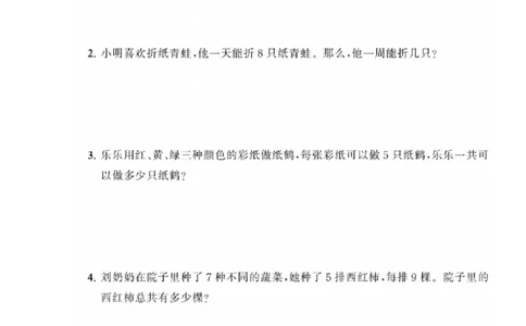 小学数学二年级上册《表内乘法1》典型题训练⑤附答案_二年级上下册资料_小学二年级学习资料-25年更新版_2-03、小学二年级数学上册_2-3-2、练习题、作业、试题、试卷_通用