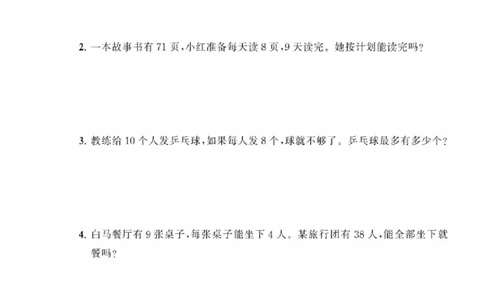 小学数学二年级上册《表内乘法1》典型题训练⑤附答案_二年级上下册资料_小学二年级学习资料-25年更新版_2-03、小学二年级数学上册_2-3-2、练习题、作业、试题、试卷_通用