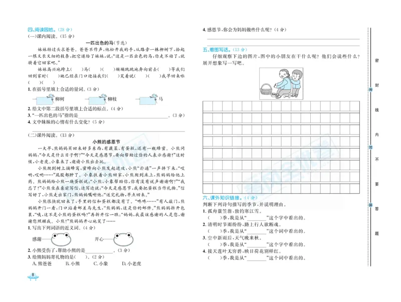 《黄冈全优卷》语文2年级下册（R山西版）_二年级上下册资料_小学二年级学习资料-25年更新版_2-02、小学二年级语文下册_2-2-2、练习题、作业、试题、试卷_电子册类