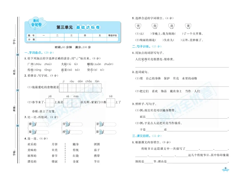 《黄冈全优卷》语文2年级下册（R山西版）_二年级上下册资料_小学二年级学习资料-25年更新版_2-02、小学二年级语文下册_2-2-2、练习题、作业、试题、试卷_电子册类