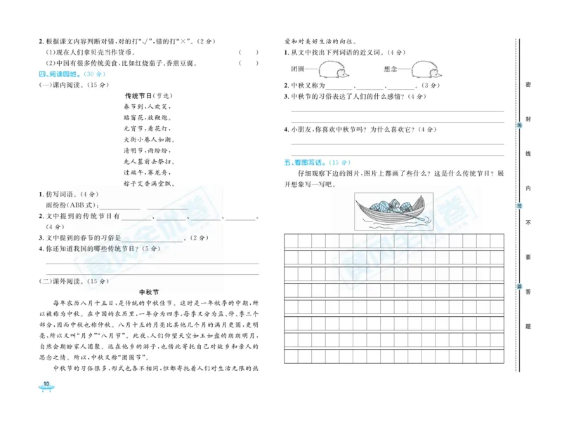 《黄冈全优卷》语文2年级下册（R山西版）_二年级上下册资料_小学二年级学习资料-25年更新版_2-02、小学二年级语文下册_2-2-2、练习题、作业、试题、试卷_电子册类
