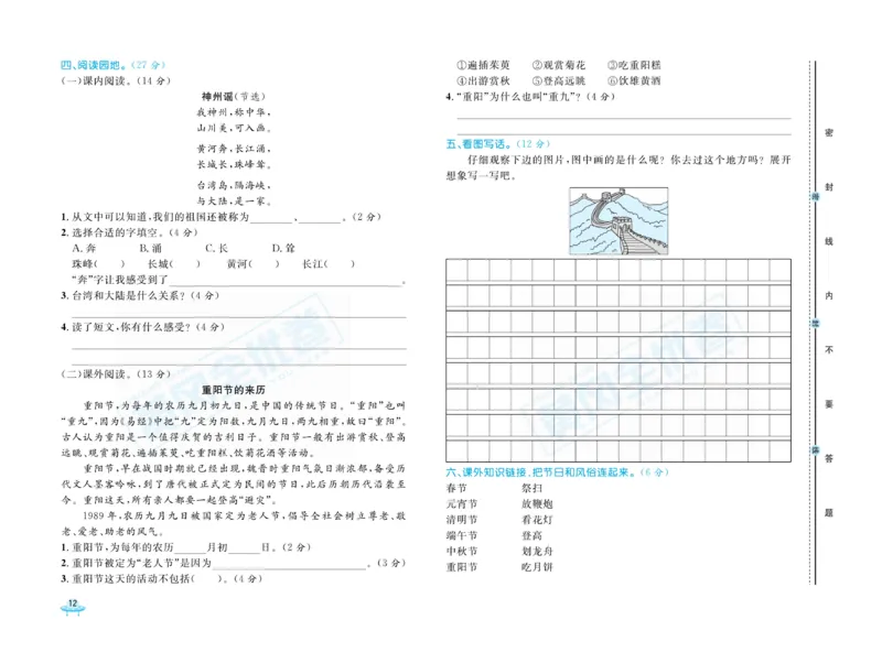 《黄冈全优卷》语文2年级下册（R山西版）_二年级上下册资料_小学二年级学习资料-25年更新版_2-02、小学二年级语文下册_2-2-2、练习题、作业、试题、试卷_电子册类