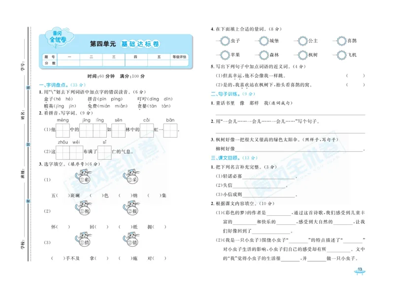 《黄冈全优卷》语文2年级下册（R山西版）_二年级上下册资料_小学二年级学习资料-25年更新版_2-02、小学二年级语文下册_2-2-2、练习题、作业、试题、试卷_电子册类