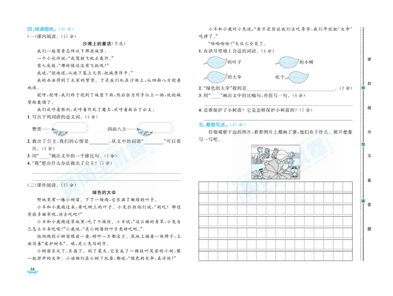 《黄冈全优卷》语文2年级下册（R山西版）_二年级上下册资料_小学二年级学习资料-25年更新版_2-02、小学二年级语文下册_2-2-2、练习题、作业、试题、试卷_电子册类
