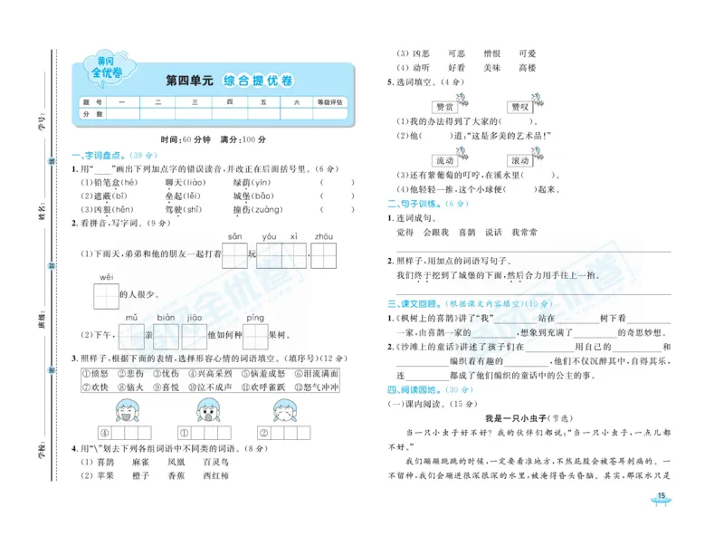 《黄冈全优卷》语文2年级下册（R山西版）_二年级上下册资料_小学二年级学习资料-25年更新版_2-02、小学二年级语文下册_2-2-2、练习题、作业、试题、试卷_电子册类