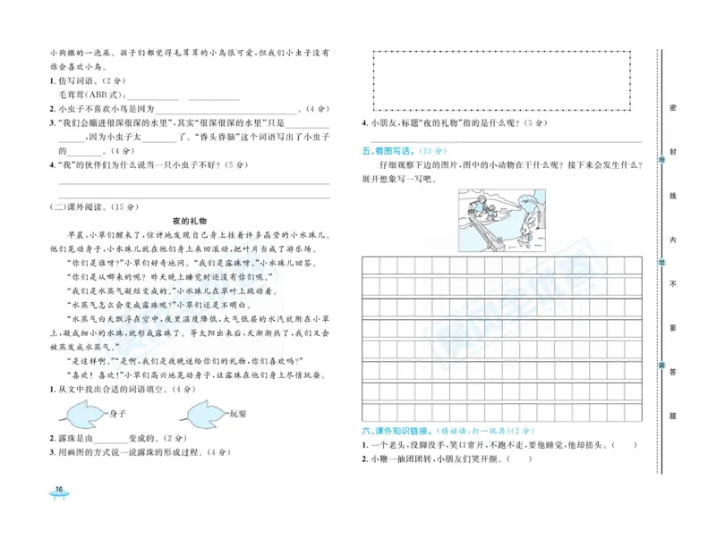 《黄冈全优卷》语文2年级下册（R山西版）_二年级上下册资料_小学二年级学习资料-25年更新版_2-02、小学二年级语文下册_2-2-2、练习题、作业、试题、试卷_电子册类