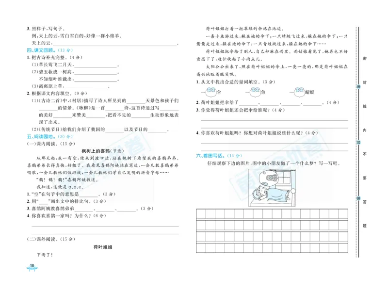 《黄冈全优卷》语文2年级下册（R山西版）_二年级上下册资料_小学二年级学习资料-25年更新版_2-02、小学二年级语文下册_2-2-2、练习题、作业、试题、试卷_电子册类