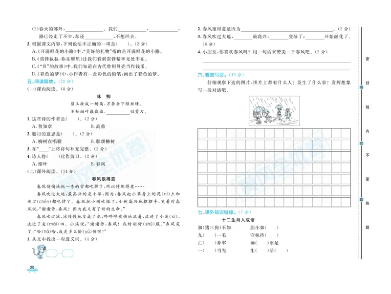 《黄冈全优卷》语文2年级下册（R山西版）_二年级上下册资料_小学二年级学习资料-25年更新版_2-02、小学二年级语文下册_2-2-2、练习题、作业、试题、试卷_电子册类