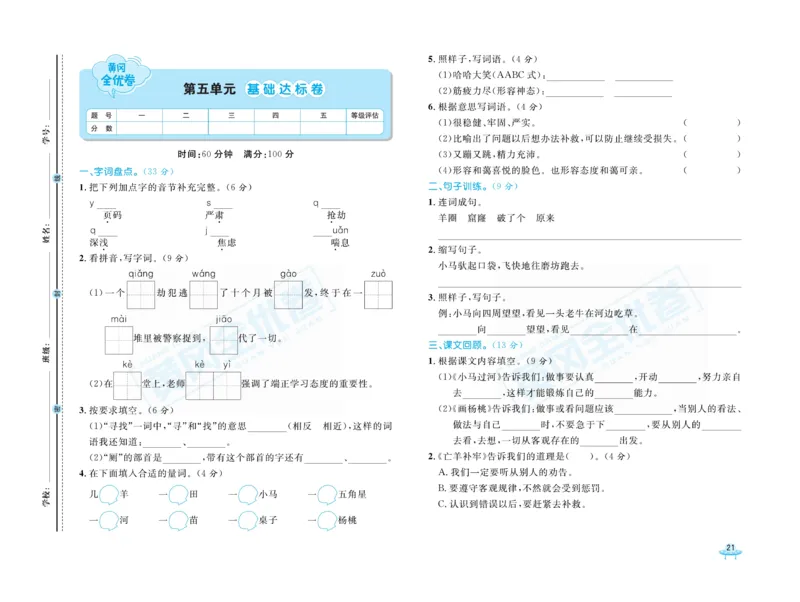《黄冈全优卷》语文2年级下册（R山西版）_二年级上下册资料_小学二年级学习资料-25年更新版_2-02、小学二年级语文下册_2-2-2、练习题、作业、试题、试卷_电子册类