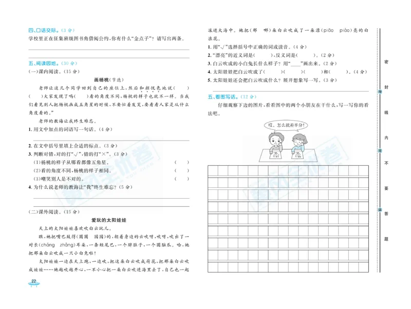 《黄冈全优卷》语文2年级下册（R山西版）_二年级上下册资料_小学二年级学习资料-25年更新版_2-02、小学二年级语文下册_2-2-2、练习题、作业、试题、试卷_电子册类