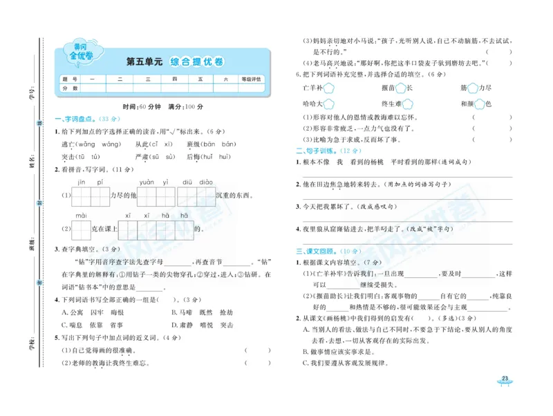 《黄冈全优卷》语文2年级下册（R山西版）_二年级上下册资料_小学二年级学习资料-25年更新版_2-02、小学二年级语文下册_2-2-2、练习题、作业、试题、试卷_电子册类