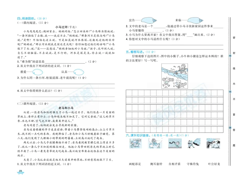 《黄冈全优卷》语文2年级下册（R山西版）_二年级上下册资料_小学二年级学习资料-25年更新版_2-02、小学二年级语文下册_2-2-2、练习题、作业、试题、试卷_电子册类