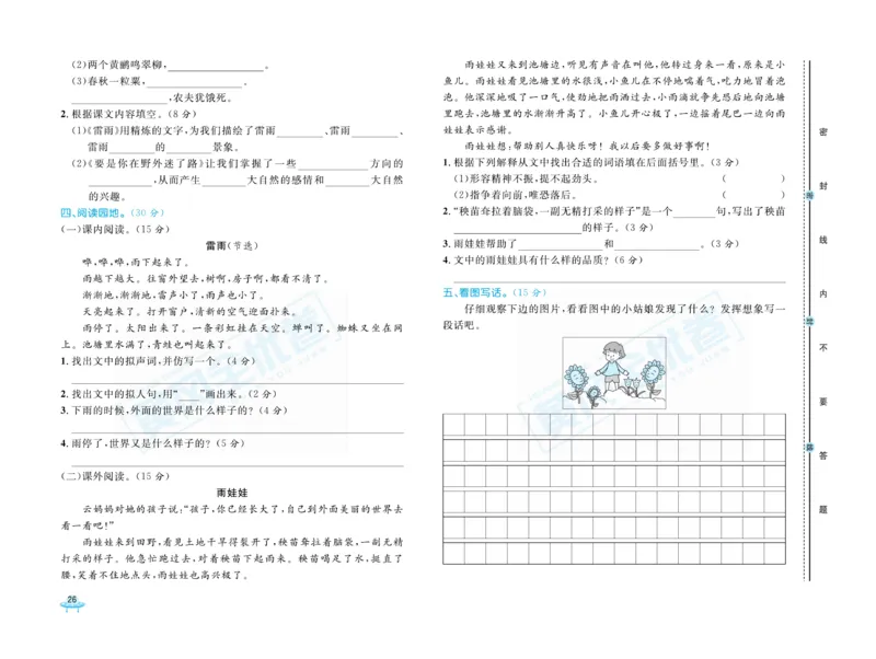 《黄冈全优卷》语文2年级下册（R山西版）_二年级上下册资料_小学二年级学习资料-25年更新版_2-02、小学二年级语文下册_2-2-2、练习题、作业、试题、试卷_电子册类