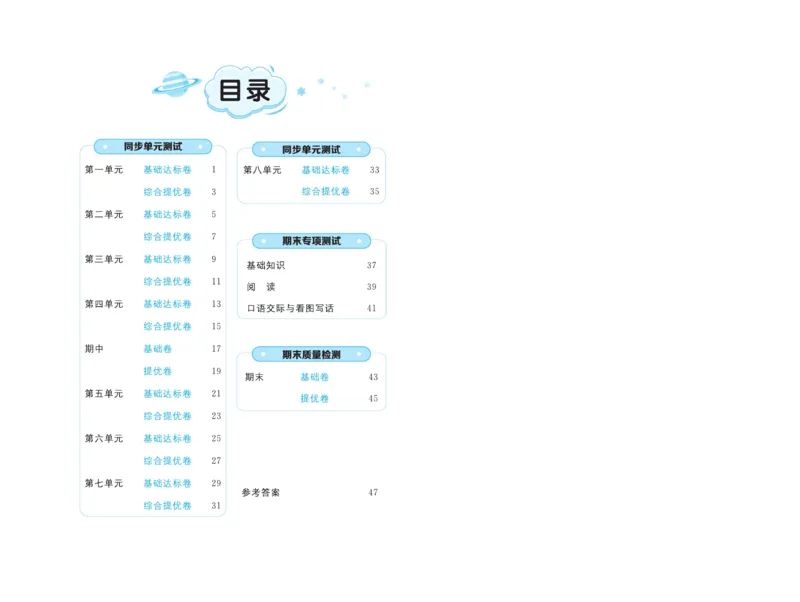 《黄冈全优卷》语文2年级下册（R山西版）_二年级上下册资料_小学二年级学习资料-25年更新版_2-02、小学二年级语文下册_2-2-2、练习题、作业、试题、试卷_电子册类