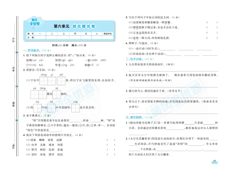《黄冈全优卷》语文2年级下册（R山西版）_二年级上下册资料_小学二年级学习资料-25年更新版_2-02、小学二年级语文下册_2-2-2、练习题、作业、试题、试卷_电子册类