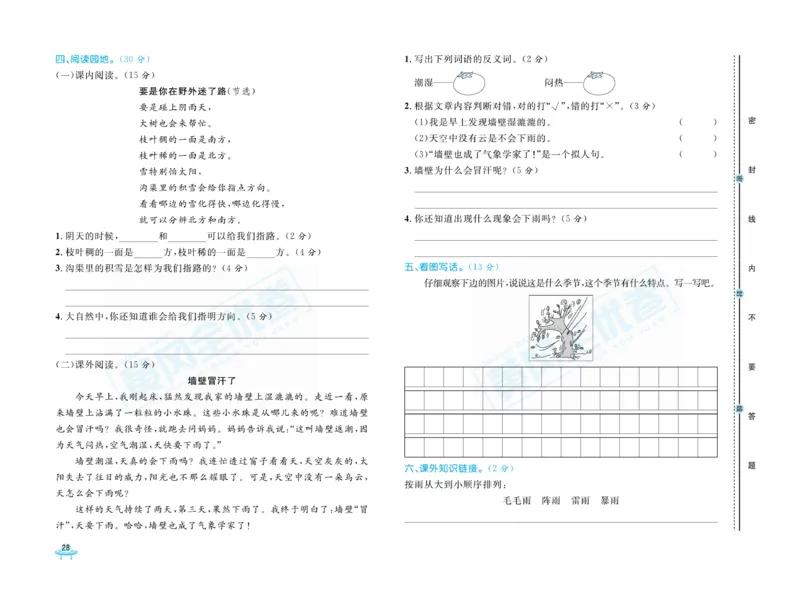 《黄冈全优卷》语文2年级下册（R山西版）_二年级上下册资料_小学二年级学习资料-25年更新版_2-02、小学二年级语文下册_2-2-2、练习题、作业、试题、试卷_电子册类