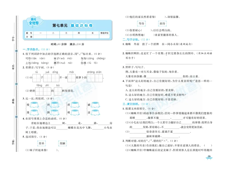 《黄冈全优卷》语文2年级下册（R山西版）_二年级上下册资料_小学二年级学习资料-25年更新版_2-02、小学二年级语文下册_2-2-2、练习题、作业、试题、试卷_电子册类