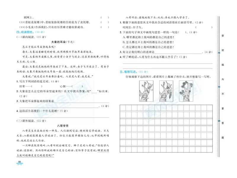 《黄冈全优卷》语文2年级下册（R山西版）_二年级上下册资料_小学二年级学习资料-25年更新版_2-02、小学二年级语文下册_2-2-2、练习题、作业、试题、试卷_电子册类