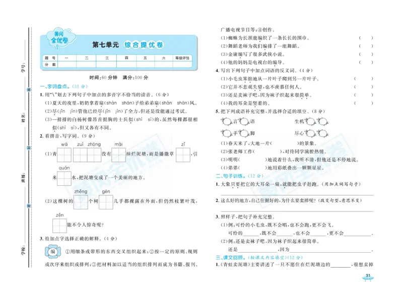 《黄冈全优卷》语文2年级下册（R山西版）_二年级上下册资料_小学二年级学习资料-25年更新版_2-02、小学二年级语文下册_2-2-2、练习题、作业、试题、试卷_电子册类
