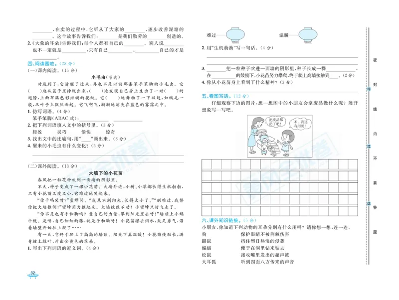 《黄冈全优卷》语文2年级下册（R山西版）_二年级上下册资料_小学二年级学习资料-25年更新版_2-02、小学二年级语文下册_2-2-2、练习题、作业、试题、试卷_电子册类