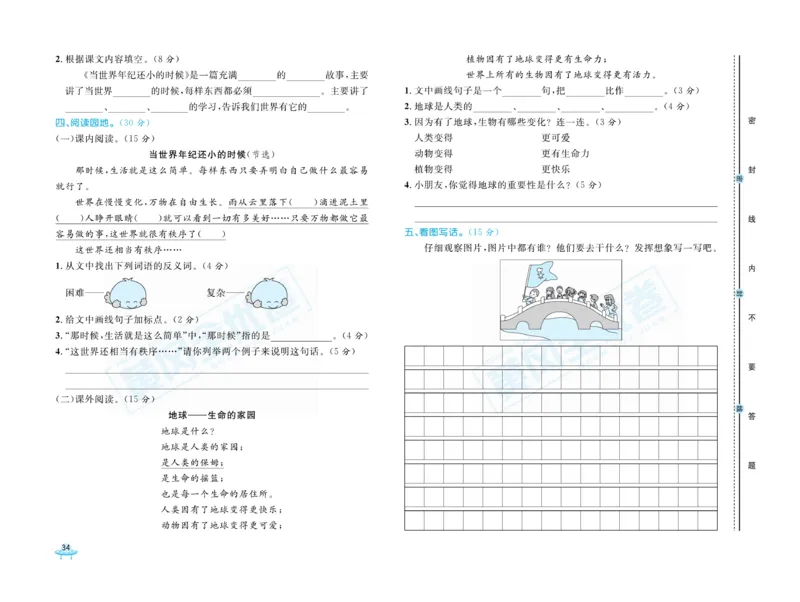 《黄冈全优卷》语文2年级下册（R山西版）_二年级上下册资料_小学二年级学习资料-25年更新版_2-02、小学二年级语文下册_2-2-2、练习题、作业、试题、试卷_电子册类