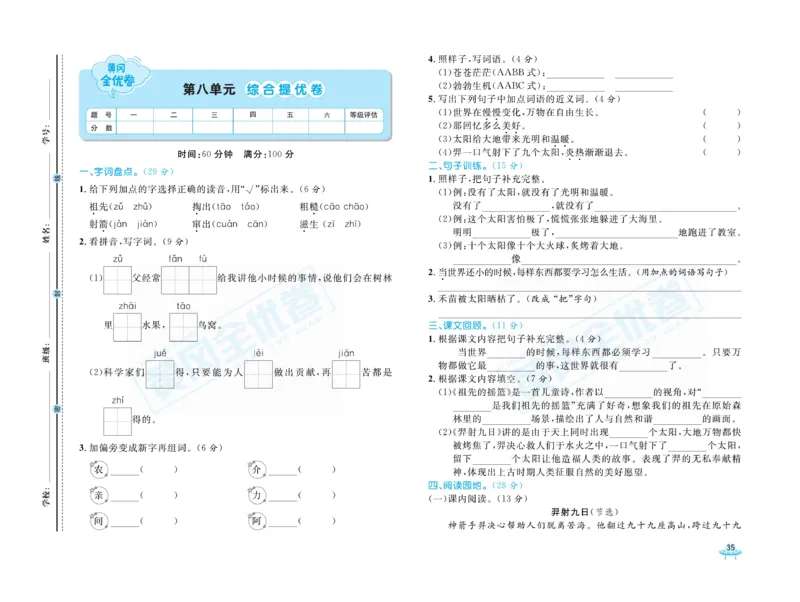 《黄冈全优卷》语文2年级下册（R山西版）_二年级上下册资料_小学二年级学习资料-25年更新版_2-02、小学二年级语文下册_2-2-2、练习题、作业、试题、试卷_电子册类