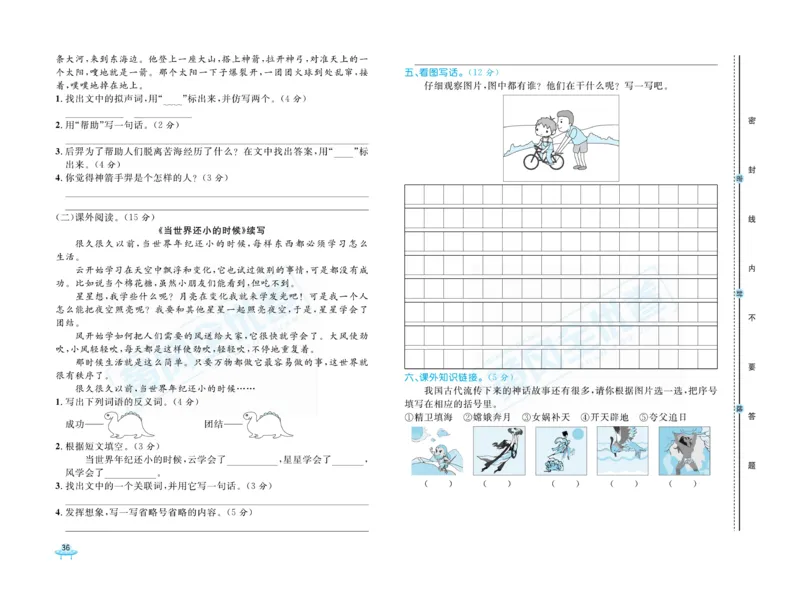 《黄冈全优卷》语文2年级下册（R山西版）_二年级上下册资料_小学二年级学习资料-25年更新版_2-02、小学二年级语文下册_2-2-2、练习题、作业、试题、试卷_电子册类