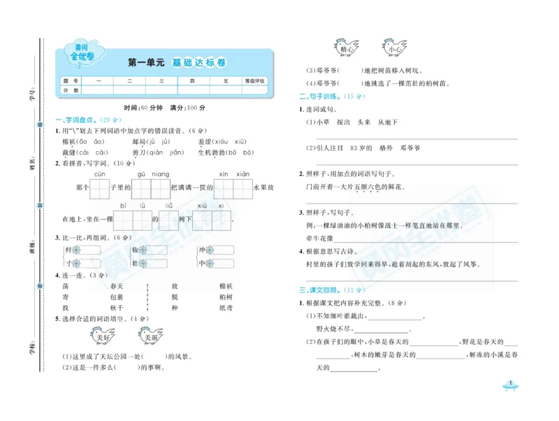 《黄冈全优卷》语文2年级下册（R山西版）_二年级上下册资料_小学二年级学习资料-25年更新版_2-02、小学二年级语文下册_2-2-2、练习题、作业、试题、试卷_电子册类