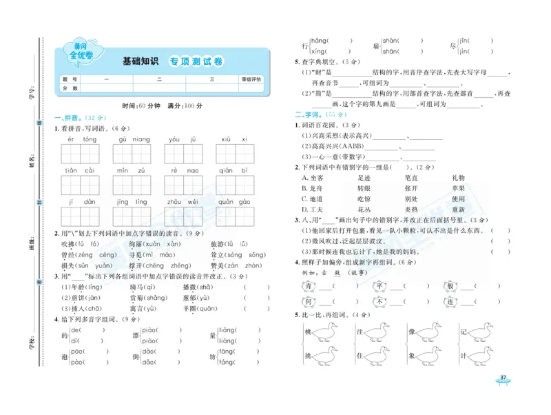 《黄冈全优卷》语文2年级下册（R山西版）_二年级上下册资料_小学二年级学习资料-25年更新版_2-02、小学二年级语文下册_2-2-2、练习题、作业、试题、试卷_电子册类