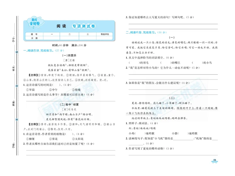 《黄冈全优卷》语文2年级下册（R山西版）_二年级上下册资料_小学二年级学习资料-25年更新版_2-02、小学二年级语文下册_2-2-2、练习题、作业、试题、试卷_电子册类