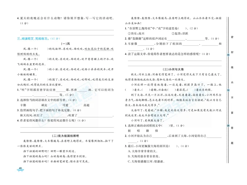 《黄冈全优卷》语文2年级下册（R山西版）_二年级上下册资料_小学二年级学习资料-25年更新版_2-02、小学二年级语文下册_2-2-2、练习题、作业、试题、试卷_电子册类