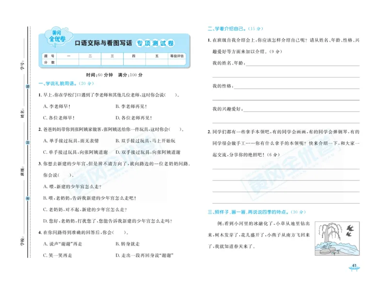 《黄冈全优卷》语文2年级下册（R山西版）_二年级上下册资料_小学二年级学习资料-25年更新版_2-02、小学二年级语文下册_2-2-2、练习题、作业、试题、试卷_电子册类