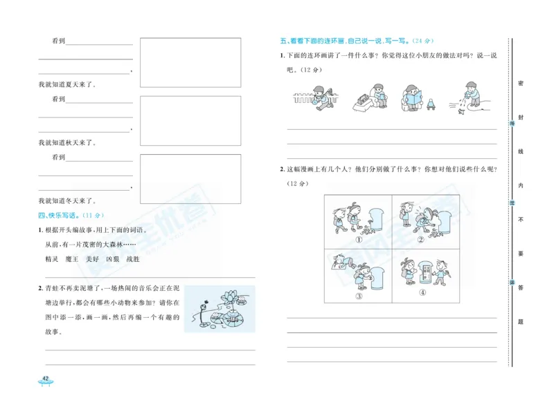 《黄冈全优卷》语文2年级下册（R山西版）_二年级上下册资料_小学二年级学习资料-25年更新版_2-02、小学二年级语文下册_2-2-2、练习题、作业、试题、试卷_电子册类