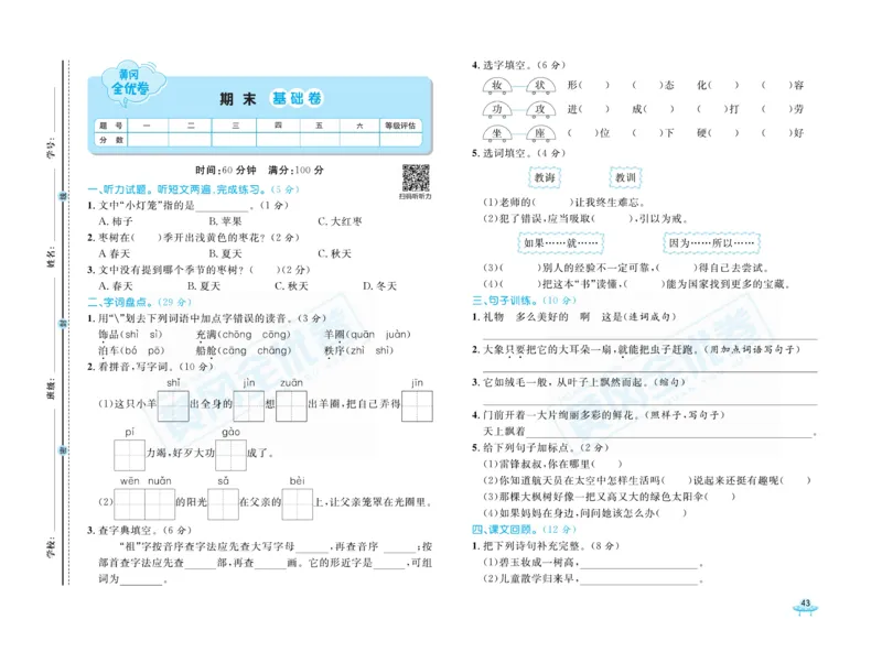 《黄冈全优卷》语文2年级下册（R山西版）_二年级上下册资料_小学二年级学习资料-25年更新版_2-02、小学二年级语文下册_2-2-2、练习题、作业、试题、试卷_电子册类