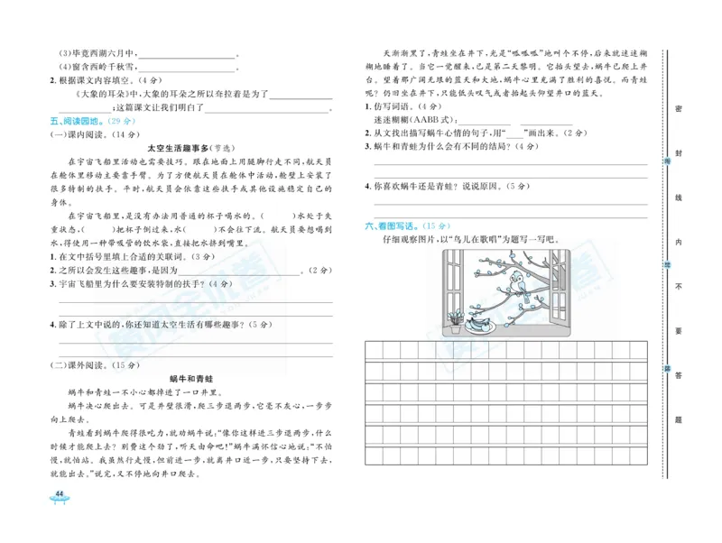 《黄冈全优卷》语文2年级下册（R山西版）_二年级上下册资料_小学二年级学习资料-25年更新版_2-02、小学二年级语文下册_2-2-2、练习题、作业、试题、试卷_电子册类