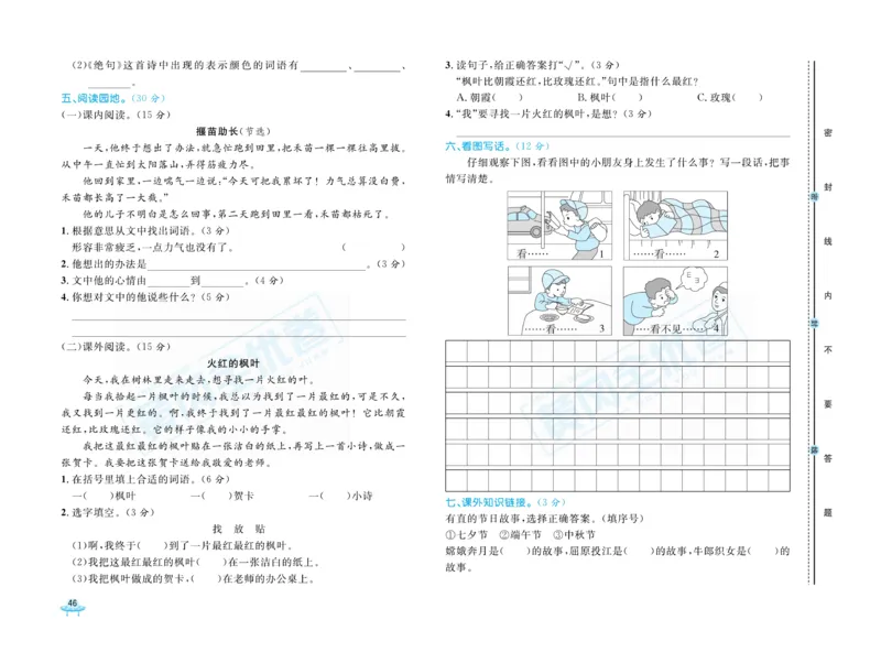 《黄冈全优卷》语文2年级下册（R山西版）_二年级上下册资料_小学二年级学习资料-25年更新版_2-02、小学二年级语文下册_2-2-2、练习题、作业、试题、试卷_电子册类