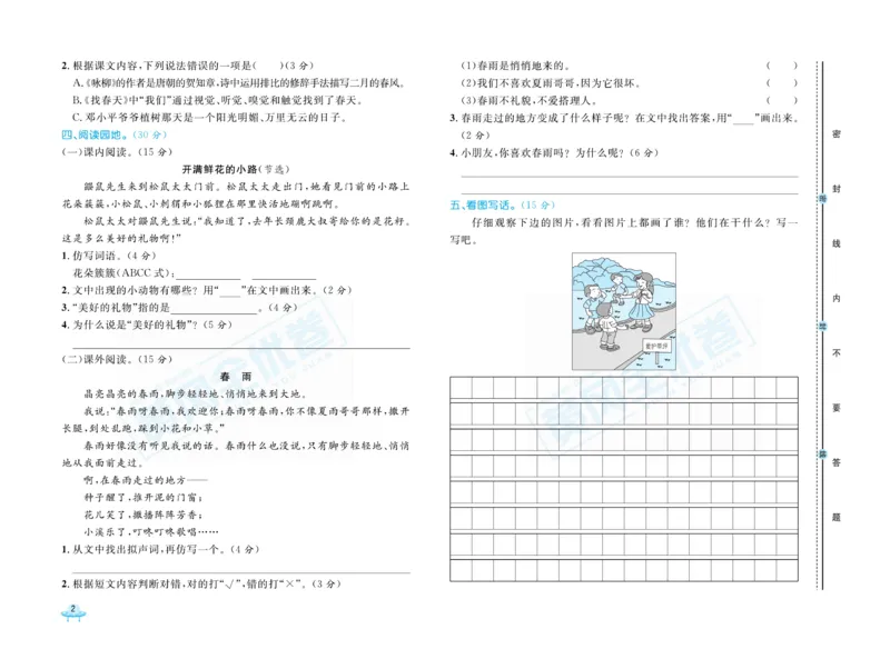 《黄冈全优卷》语文2年级下册（R山西版）_二年级上下册资料_小学二年级学习资料-25年更新版_2-02、小学二年级语文下册_2-2-2、练习题、作业、试题、试卷_电子册类